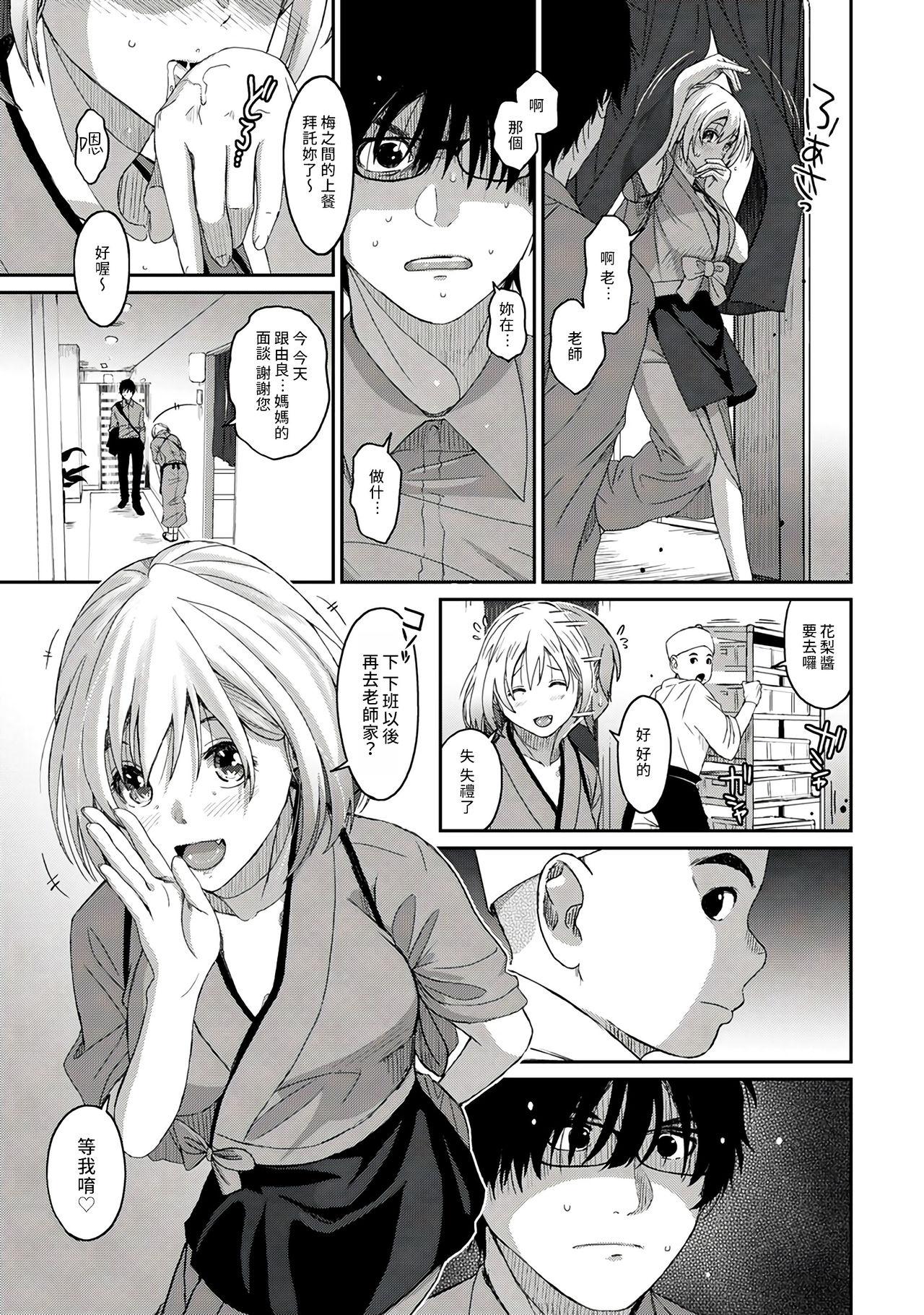 Itaiamai | 痛苦的甜蜜 Ch. 1-3 69