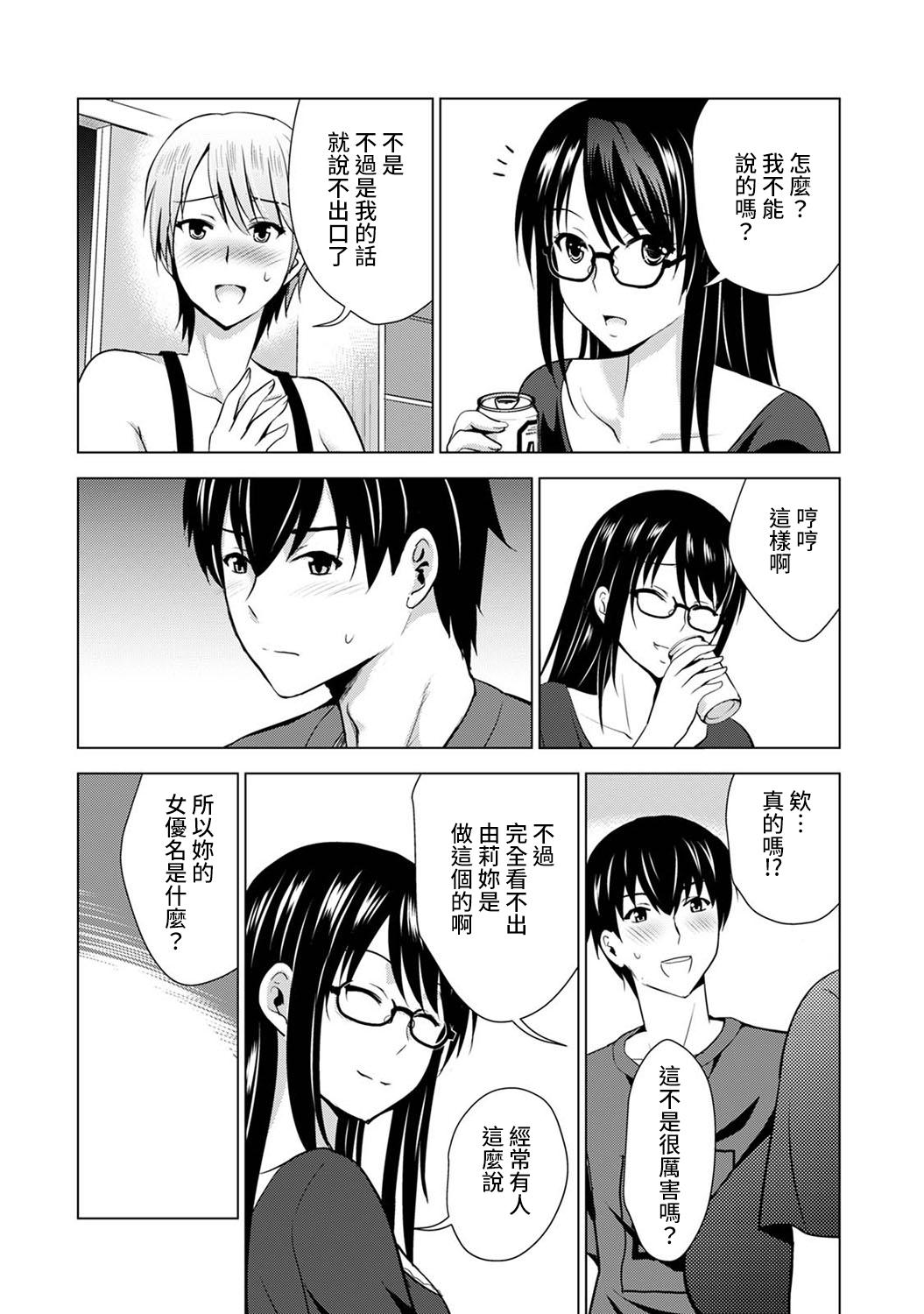 Public Boku no Kanojo ga Fuzaichuu ni, Kanojo no Shinyuu no AV Joyuu to Hamemakutta Hibi no Danpen Ch.1-3 Oral Sex - Page 11