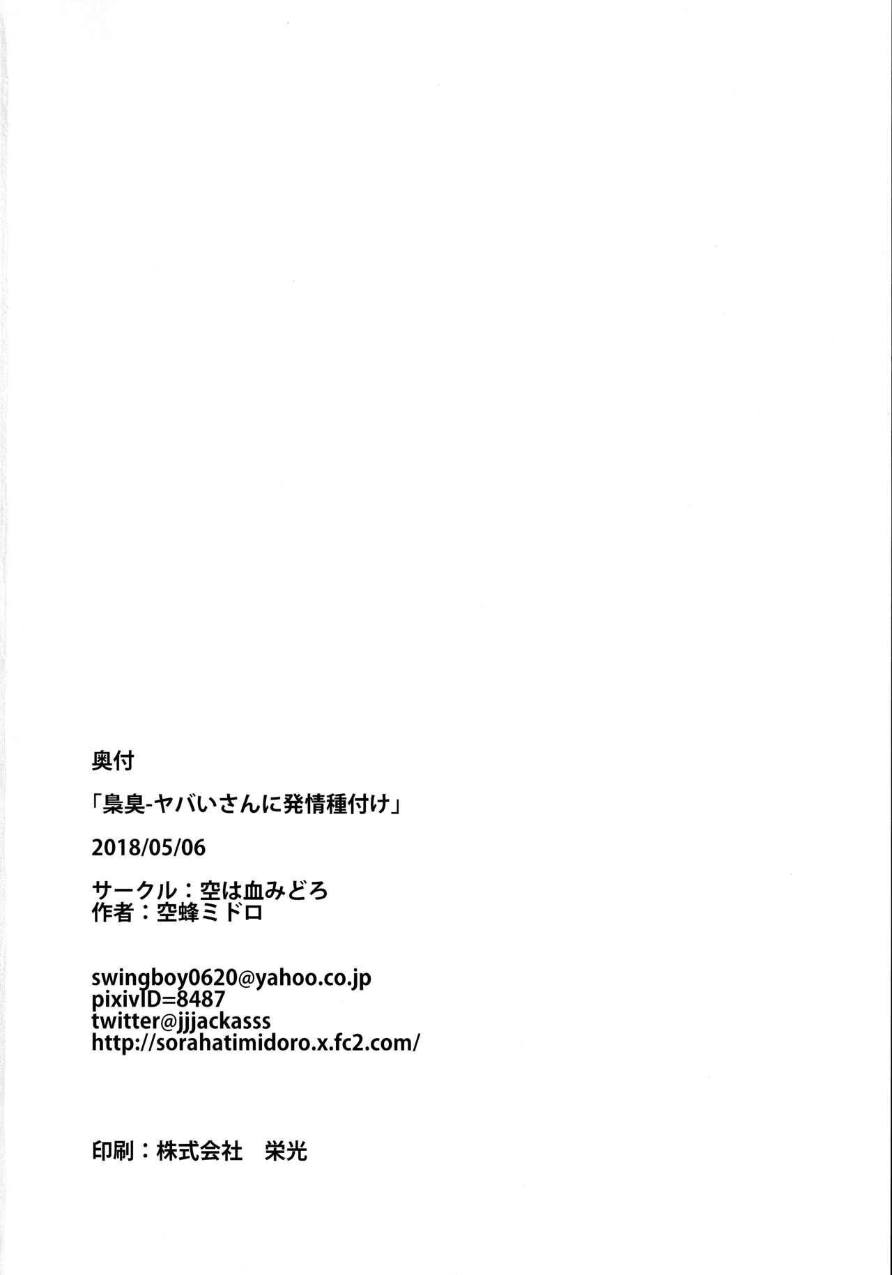 Cocks (Futaba Gakuensai 13) [Sora wa Chimidoro (Sorahati Midoro)] Kyoushuu - Yabai-san ni Hatsujou Tanetsuke (Nijiura Maids) - Nijiura maids Brunette - Page 25
