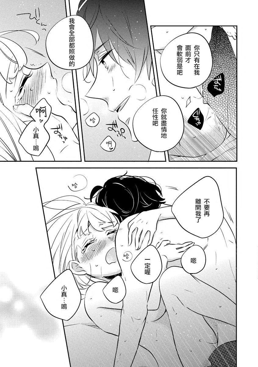 Star dokuzetsu bōi tsuyogari gāru | 毒舌BOY 逞強GIRL Hidden - Page 31