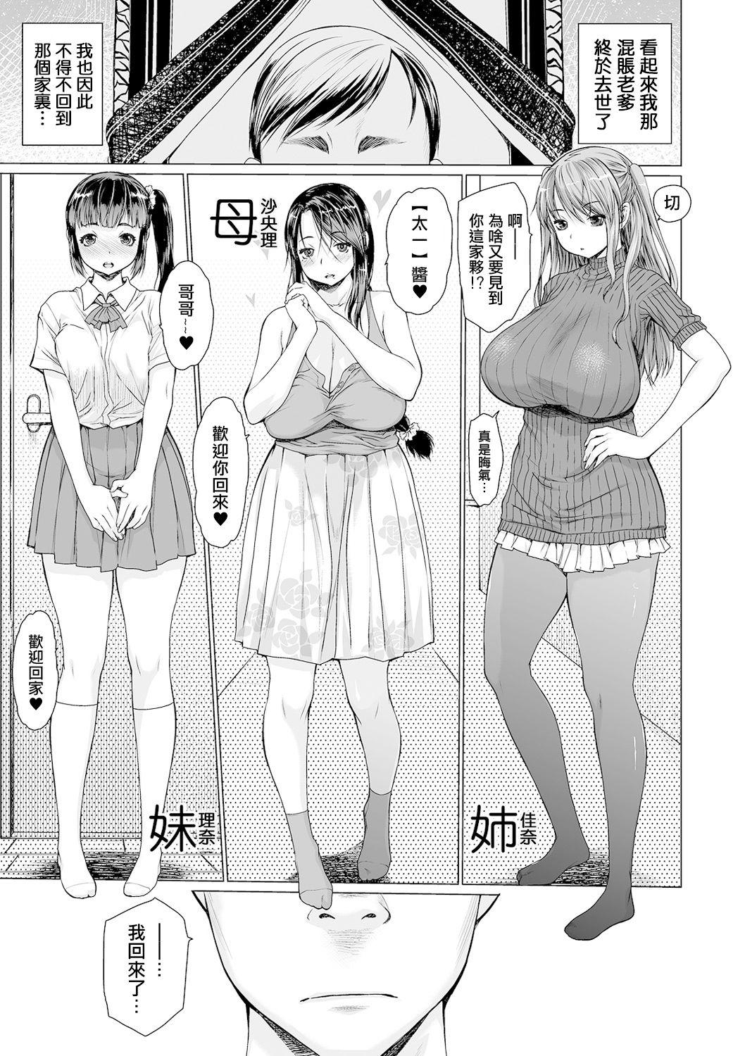 Tease Ma Kazoku Ch. 1 Girls - Page 2