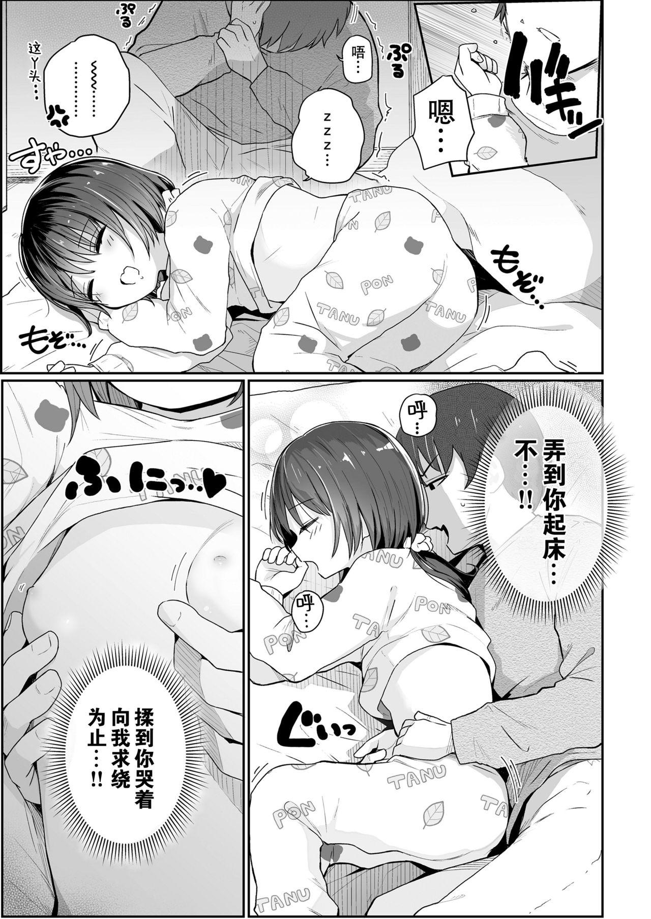 Stretching IMOUTO no NUKUMORI Gay Pissing - Page 6