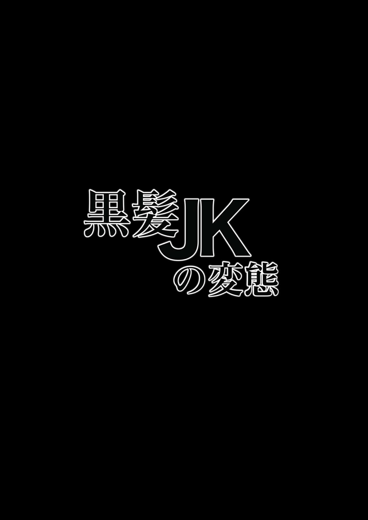 Kurokami JK no hentai 1