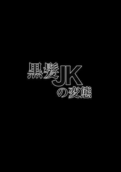 Kurokami JK no hentai 2