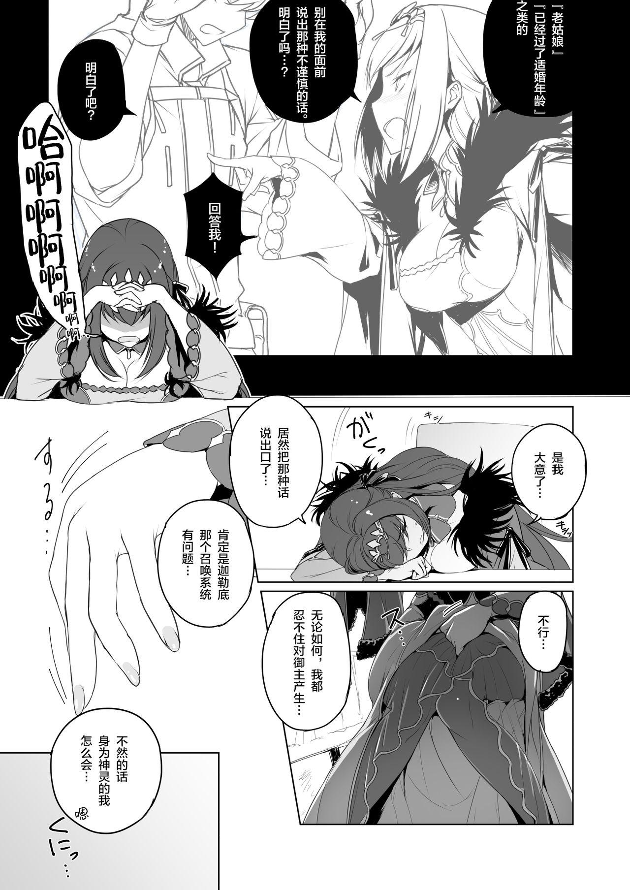 Clothed Sex Scathach-sama ni H na Onegai Shitemita - Fate grand order Lady - Page 2