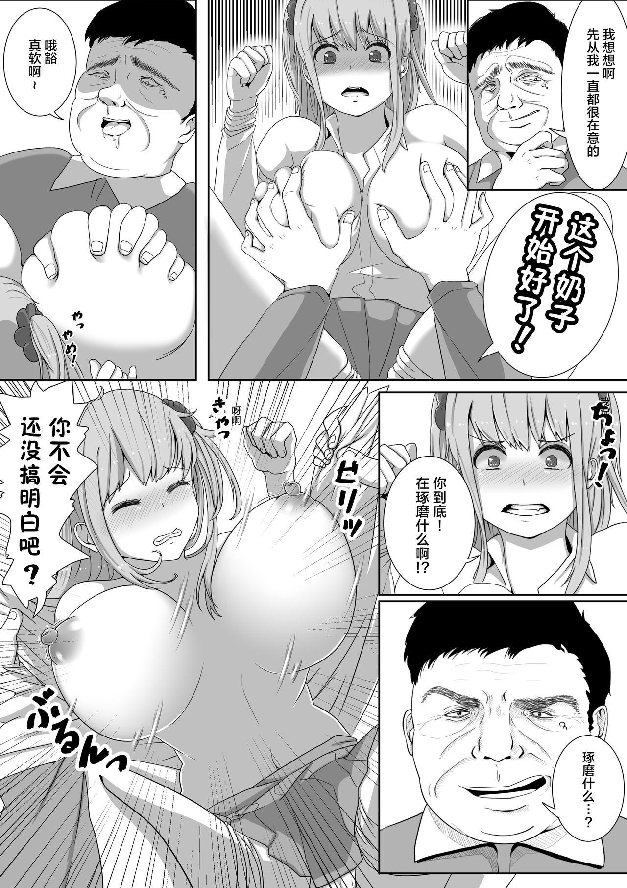 Teenfuns [Emade.] Namaiki! Revenger[Chinese]【不可视汉化】 Gays - Page 12