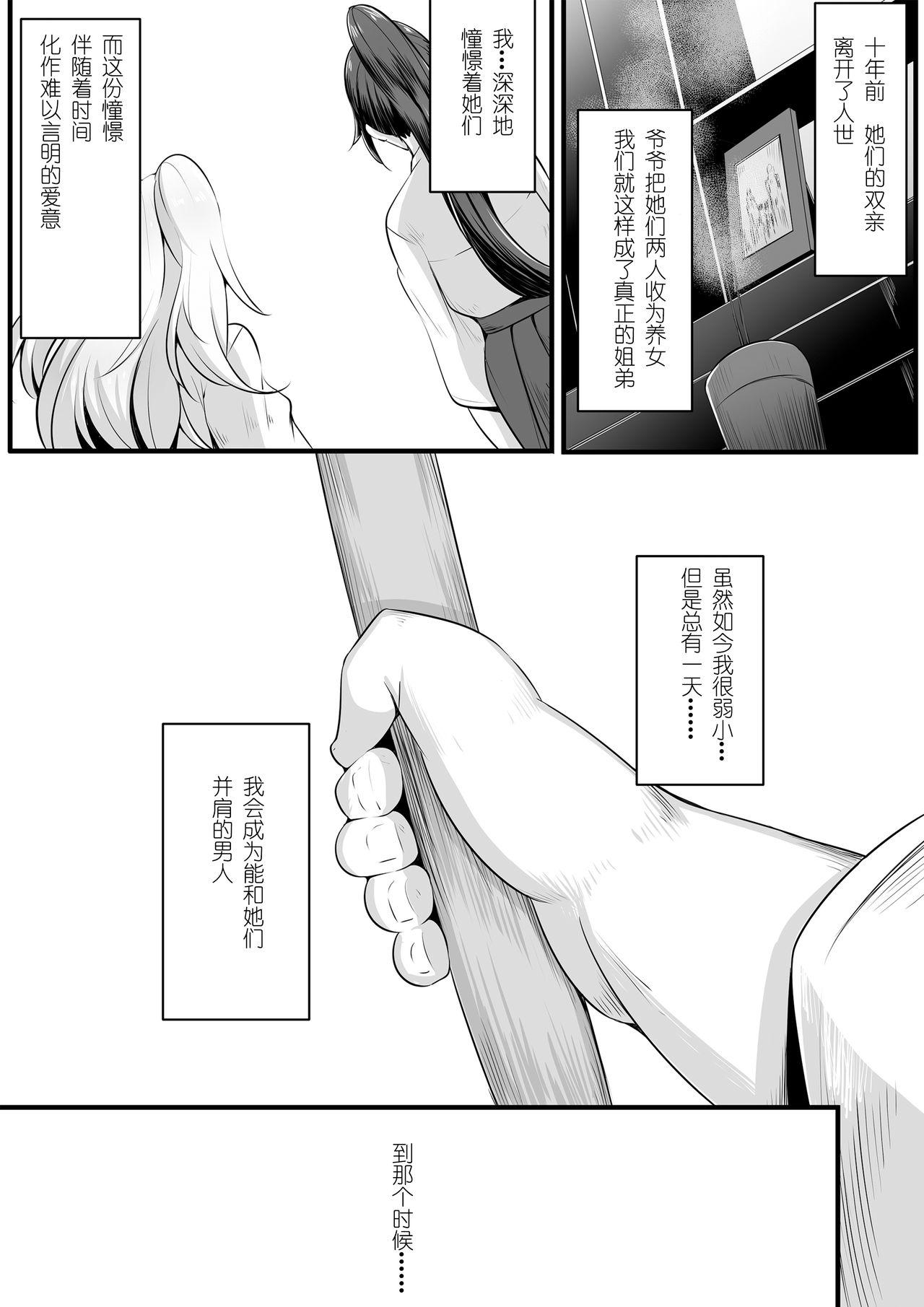 Italiana [Misaki (Neko Samurai)] Souken Shimai ~Ane torare ~ [Chinese] 【挽歌个人汉化】 Sex Massage - Page 7