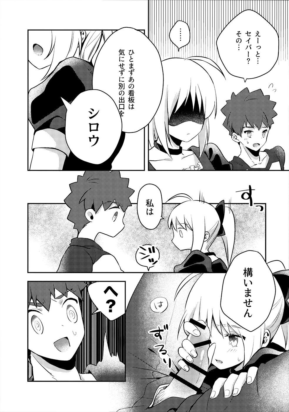 Stepmother Maid xxx Shinai to Derarenai Heya - Fate stay night Sologirl - Page 3