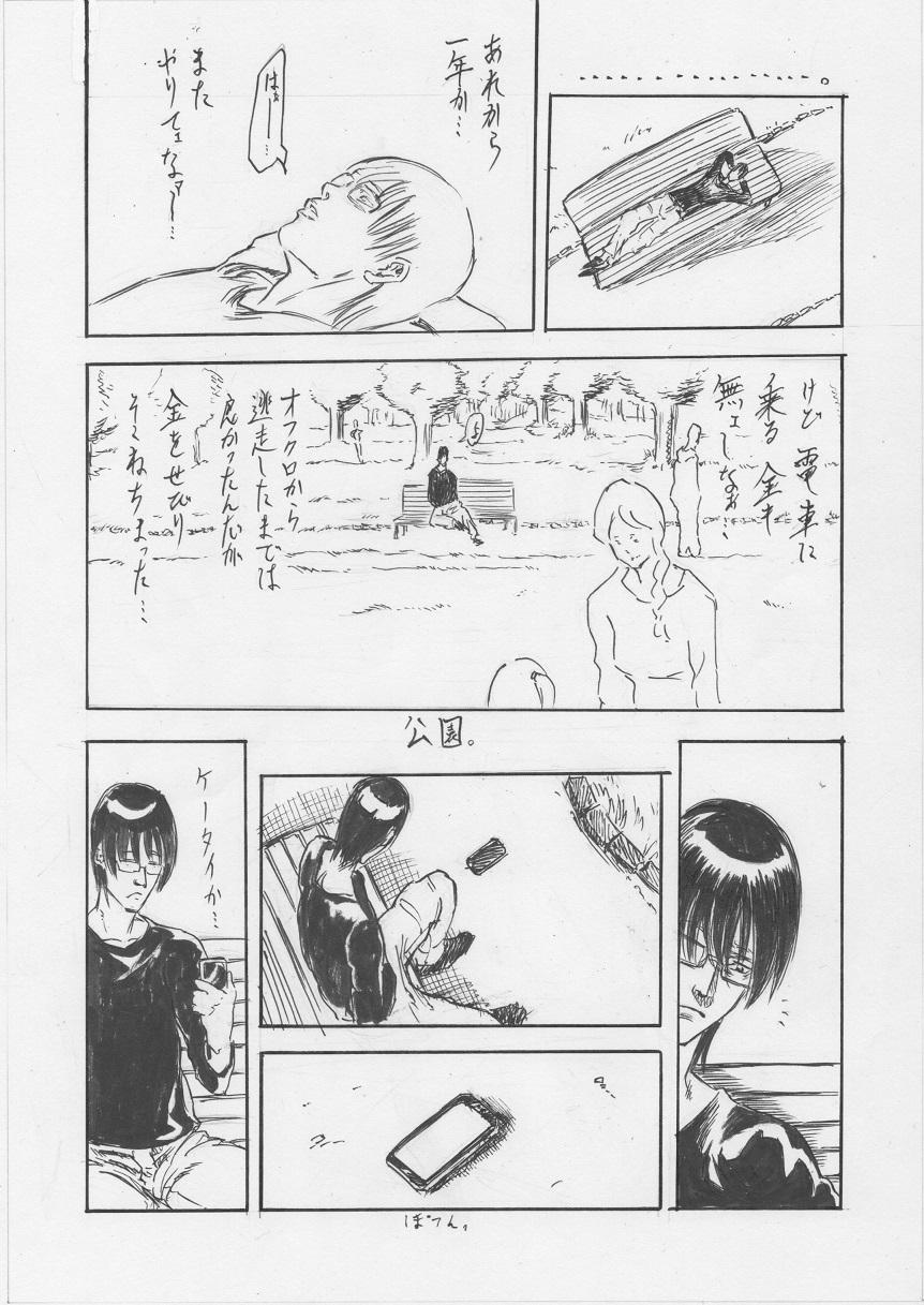 Couples Toransu!! - Original Rubbing - Page 9