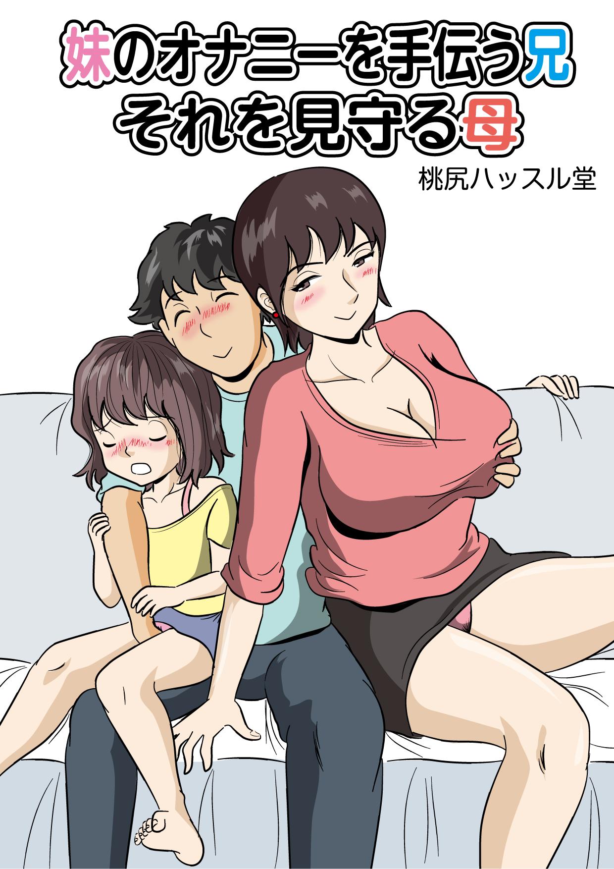 Ass Licking Imouto no Onanii o Tetsudau Ani Sore o Mimamoru Haha Milf Porn - Page 2
