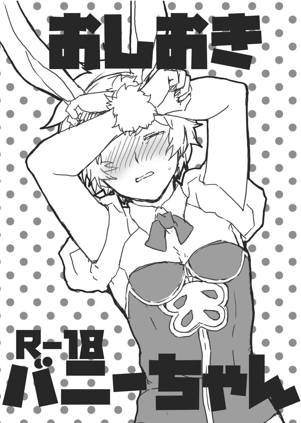 Oishioki Bunny-chan 1