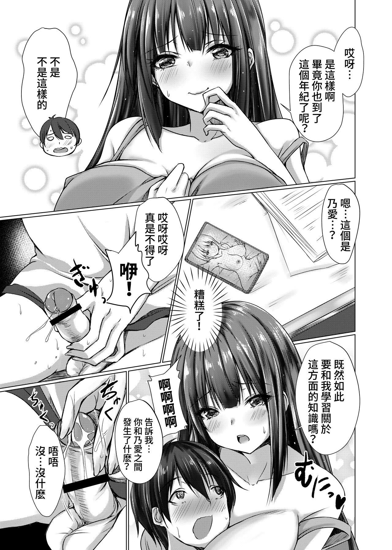 4some [Chibinekoya (Nekoya)] Onee-chan-tachi ni Shiko Bare nochi Mainichi Sex [Chinese] Parody - Page 11