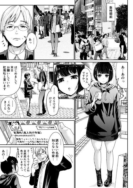 Gay Teishinchou Josei to Papakatsu Shite Shasei Kanri Sareru Ero Sakka no Matsuro - Original Gay Hardcore - Page 5