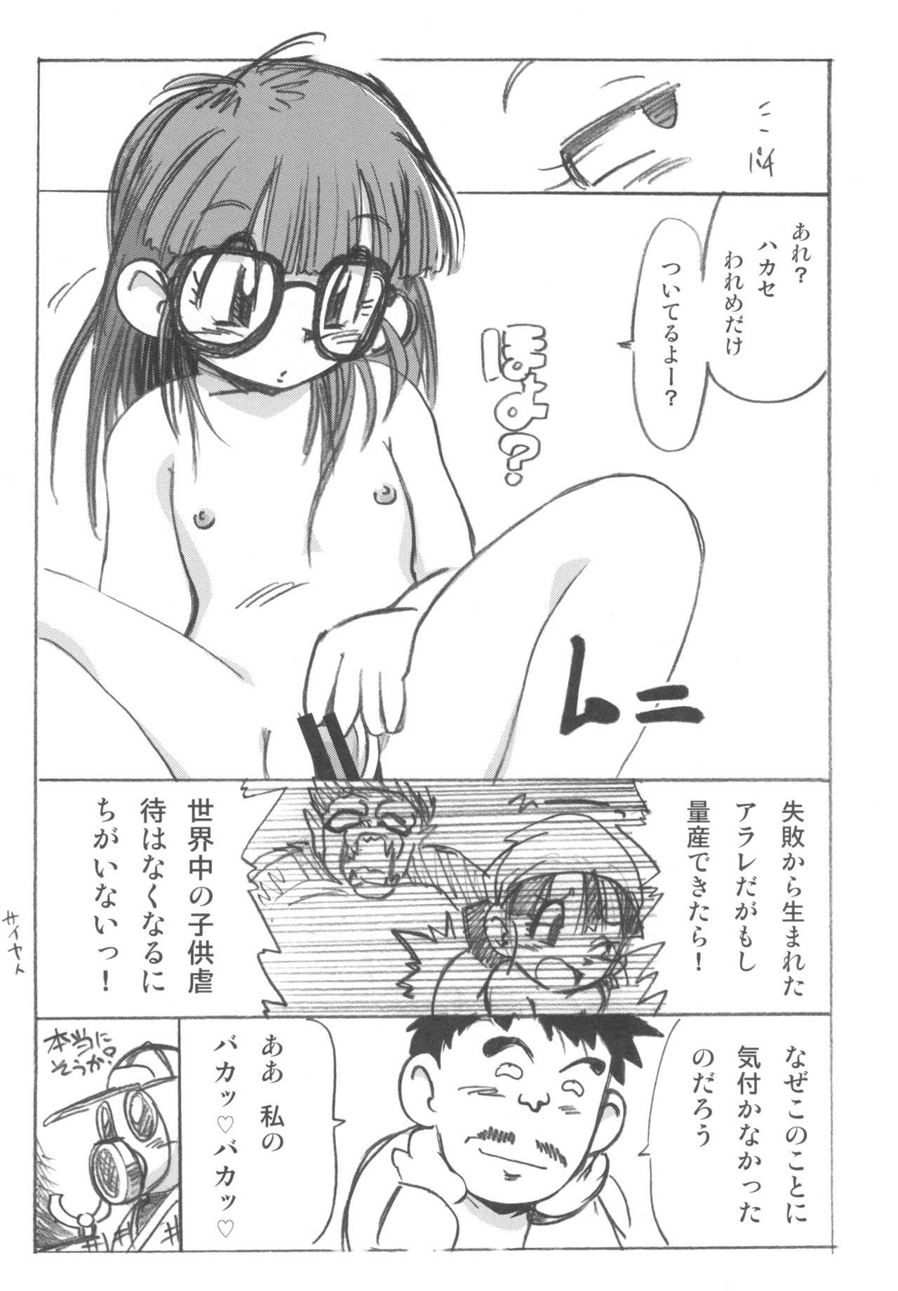 Nurumassage ASTRA'S ARCHIVE #08 - Dr. slump Megaman | rockman Culazo - Page 6