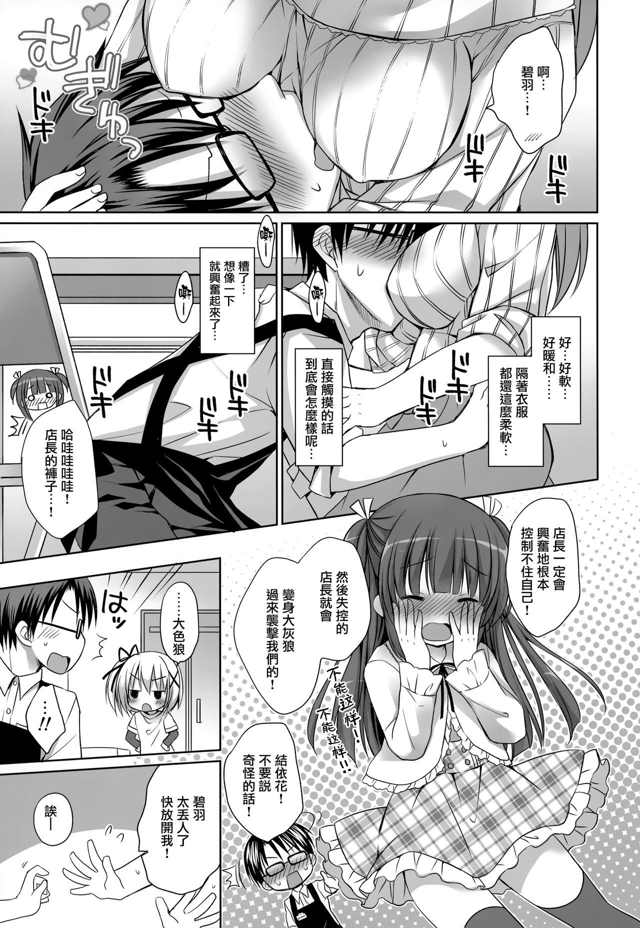 Bunda メロンでエロエロ Ejaculation - Page 10