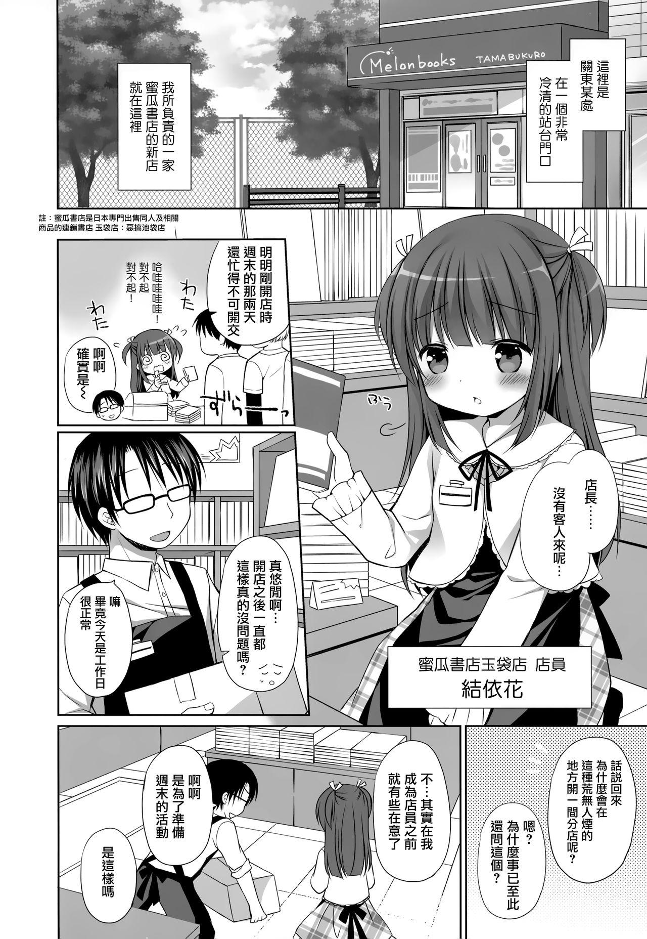 Tats メロンでエロエロ Anime - Page 3