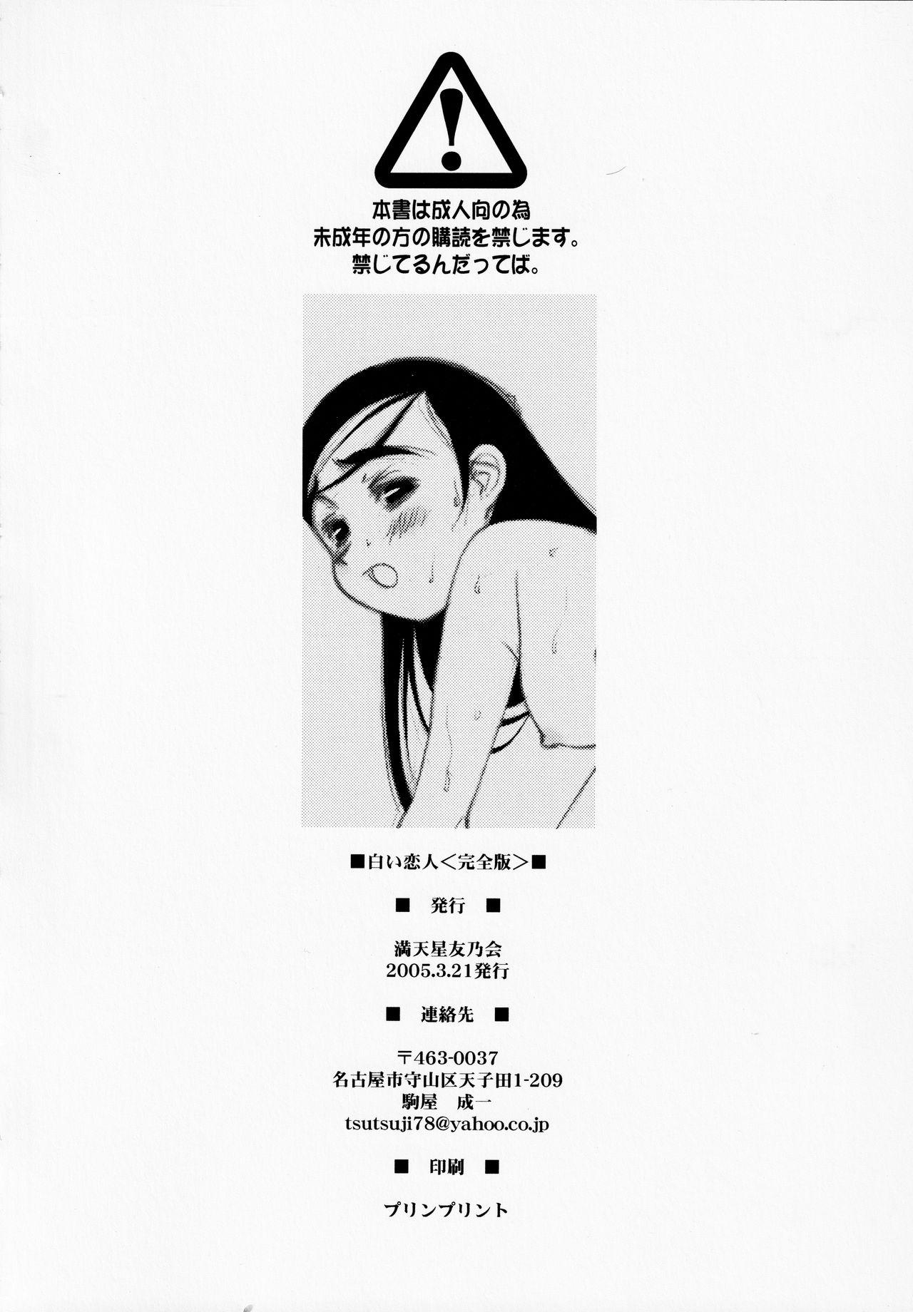 Shiroi Koibito <Kanzenhan> 20