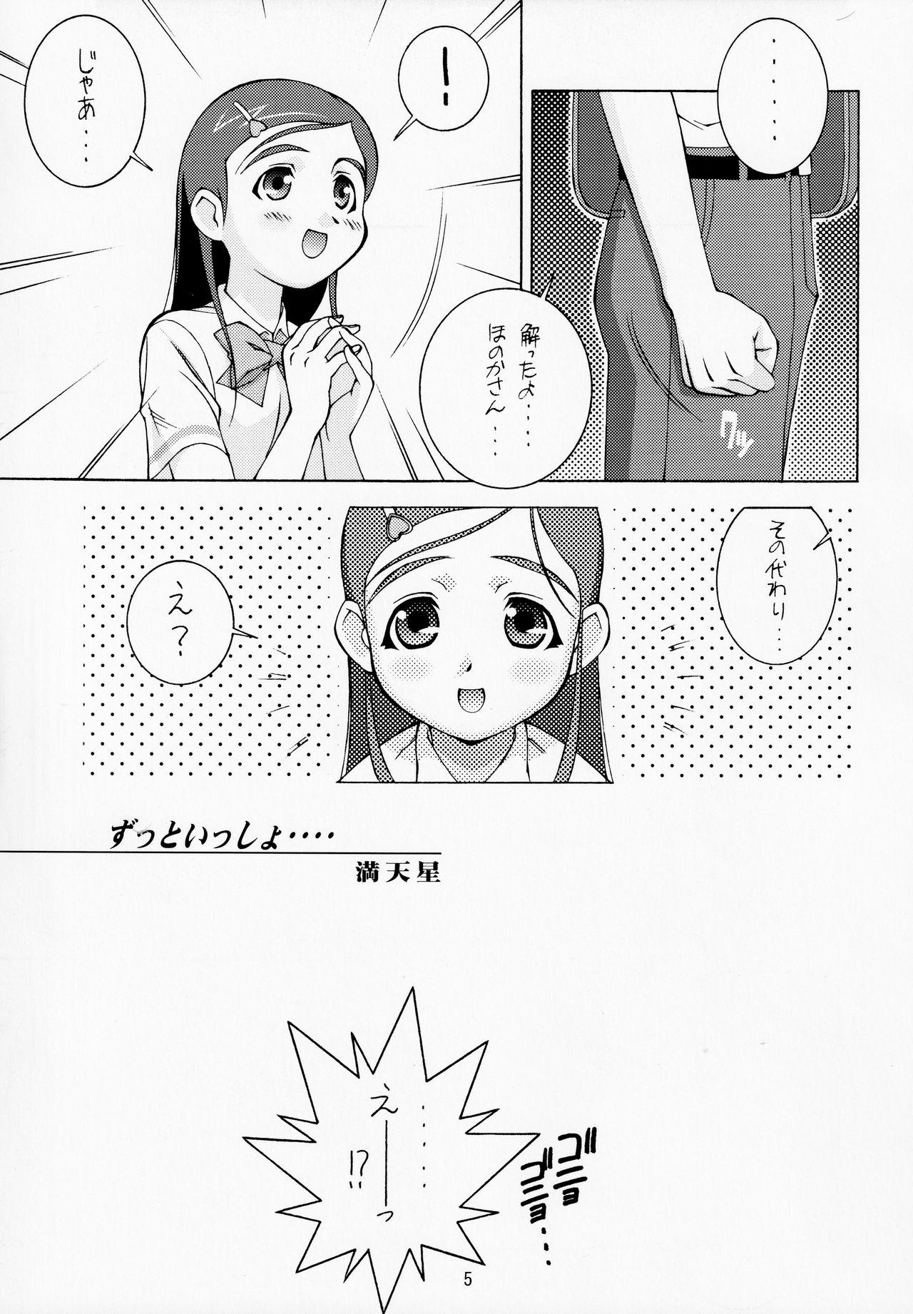 Pussysex Shiroi Koibito <Kanzenhan> - Futari wa pretty cure Black - Page 4