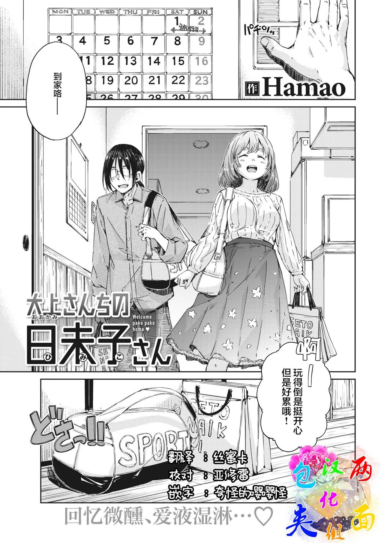 [Hamao] Ookami-san-chi no Himiko-san (COMIC Kairakuten 2021-06) [Chinese] [两面包夹汉化组] [Digital] 0