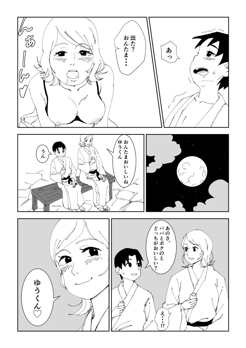 Behind Mama to Onsen Tamago Rough - Page 21