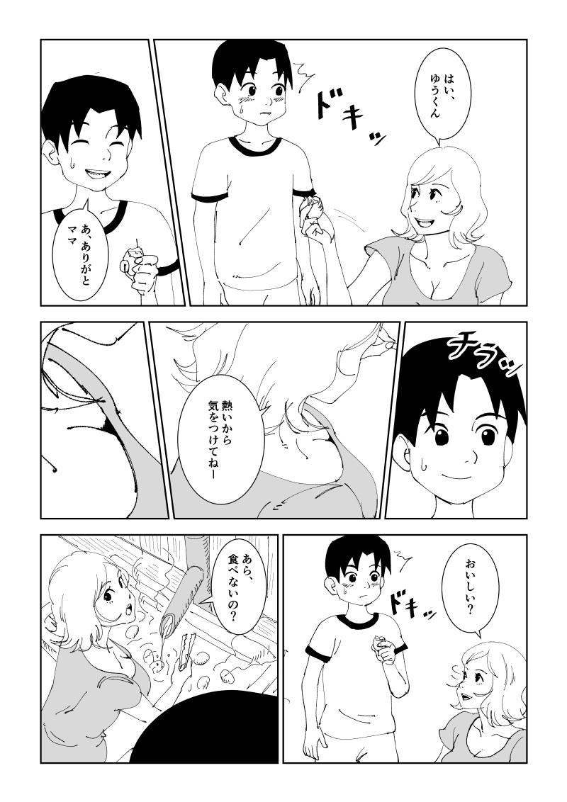 Behind Mama to Onsen Tamago Rough - Page 3