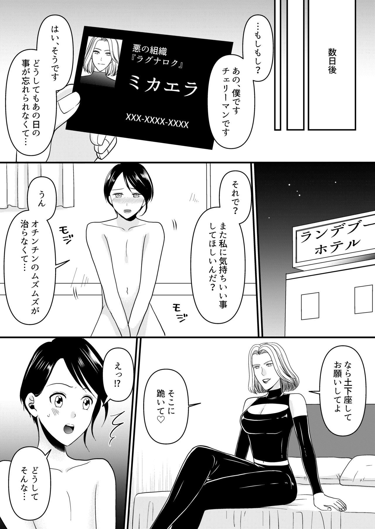 Interracial Sex Aku no Onna Kanbu-sama ni Kusshimashita Emo Gay - Page 11