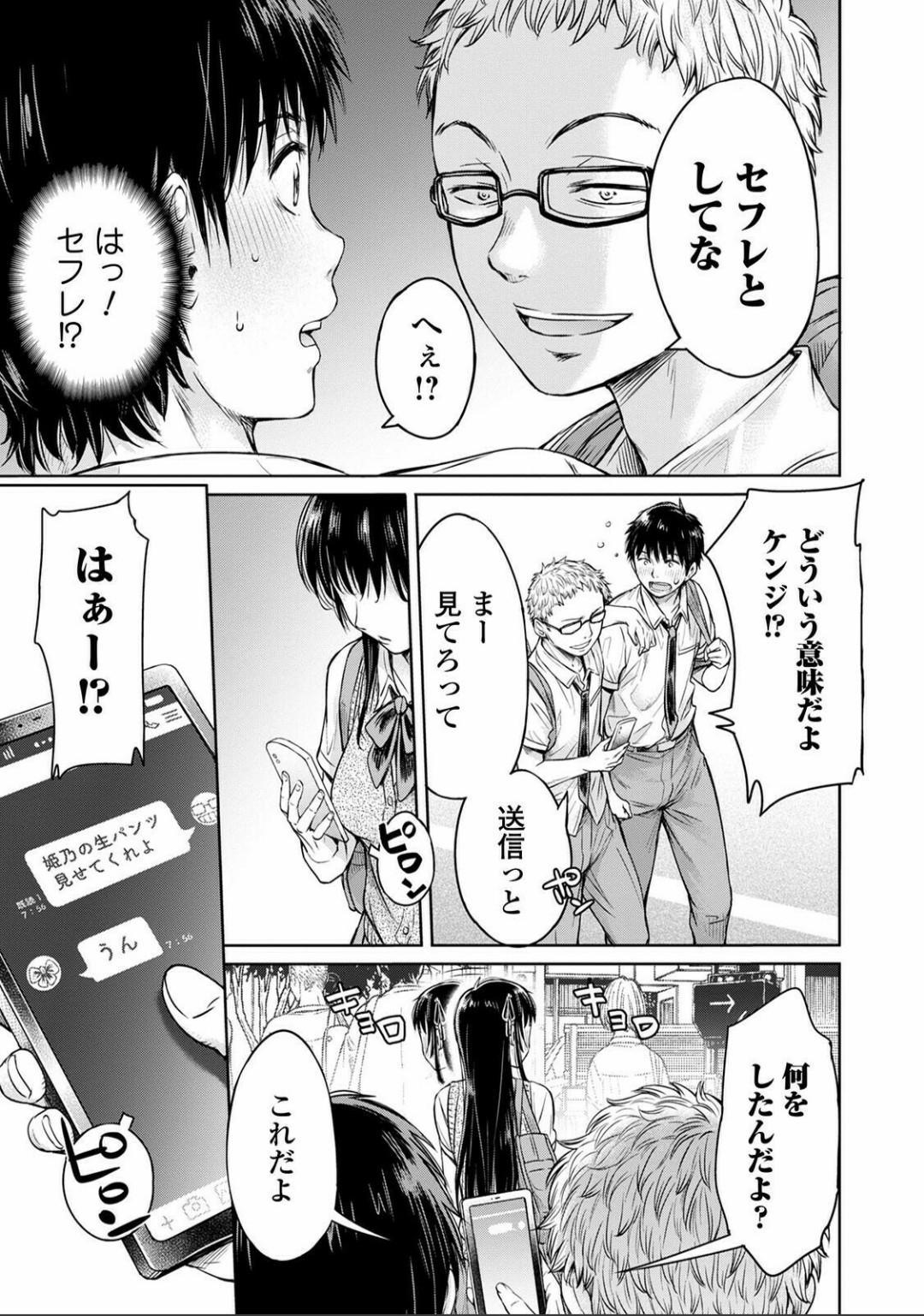 Suck Cock Kanojo ni Kokuhaku Suru Mae ni Tomodachi ni Nakadashi Sareta... 3 Lady - Page 3