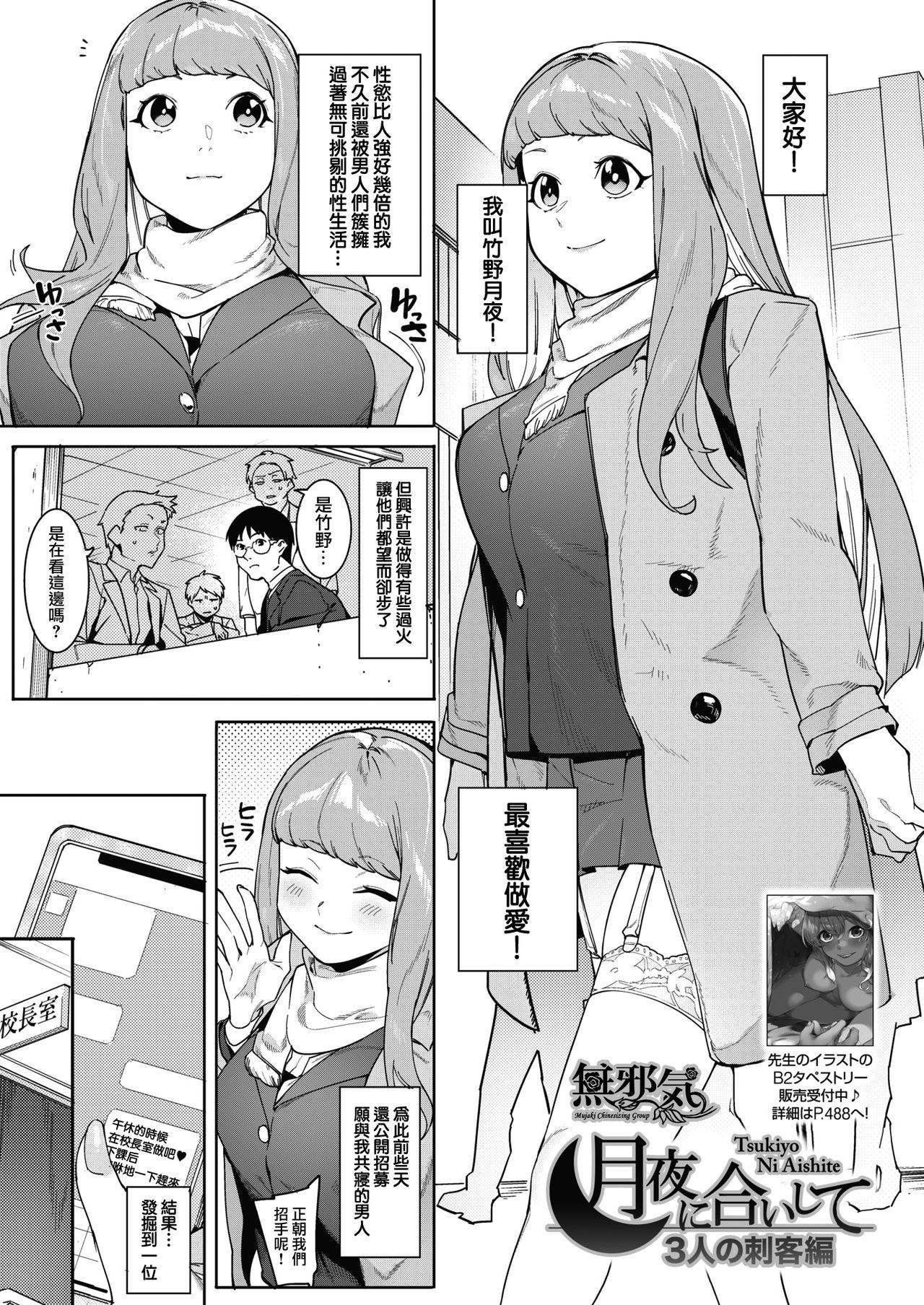 Gay Physicals Tsukiyo Ni Aishite 3-nin no Shikaku Hen Amateur Blowjob - Page 1