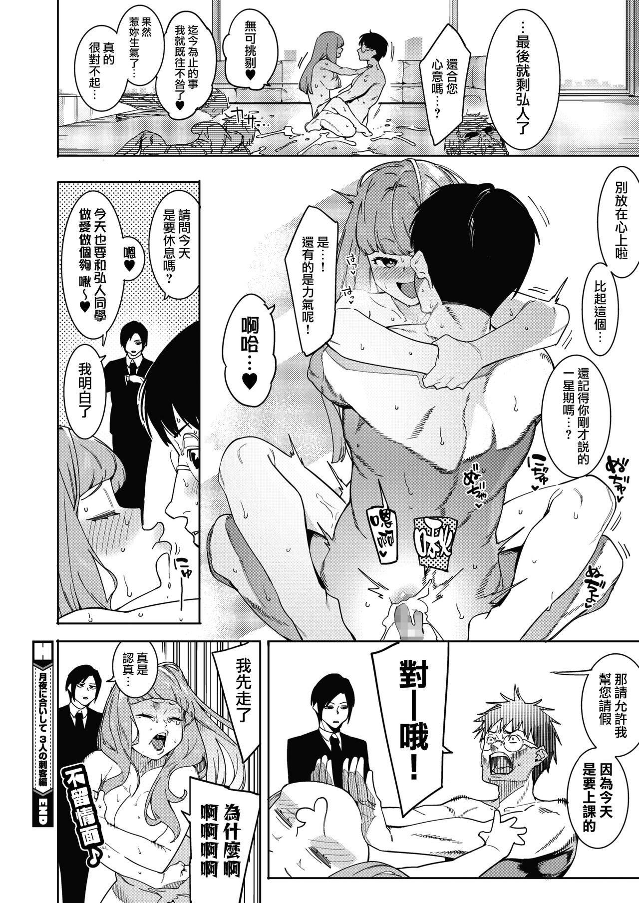 Gay Masturbation Tsukiyo Ni Aishite 3-nin no Shikaku Hen Mexico - Page 24
