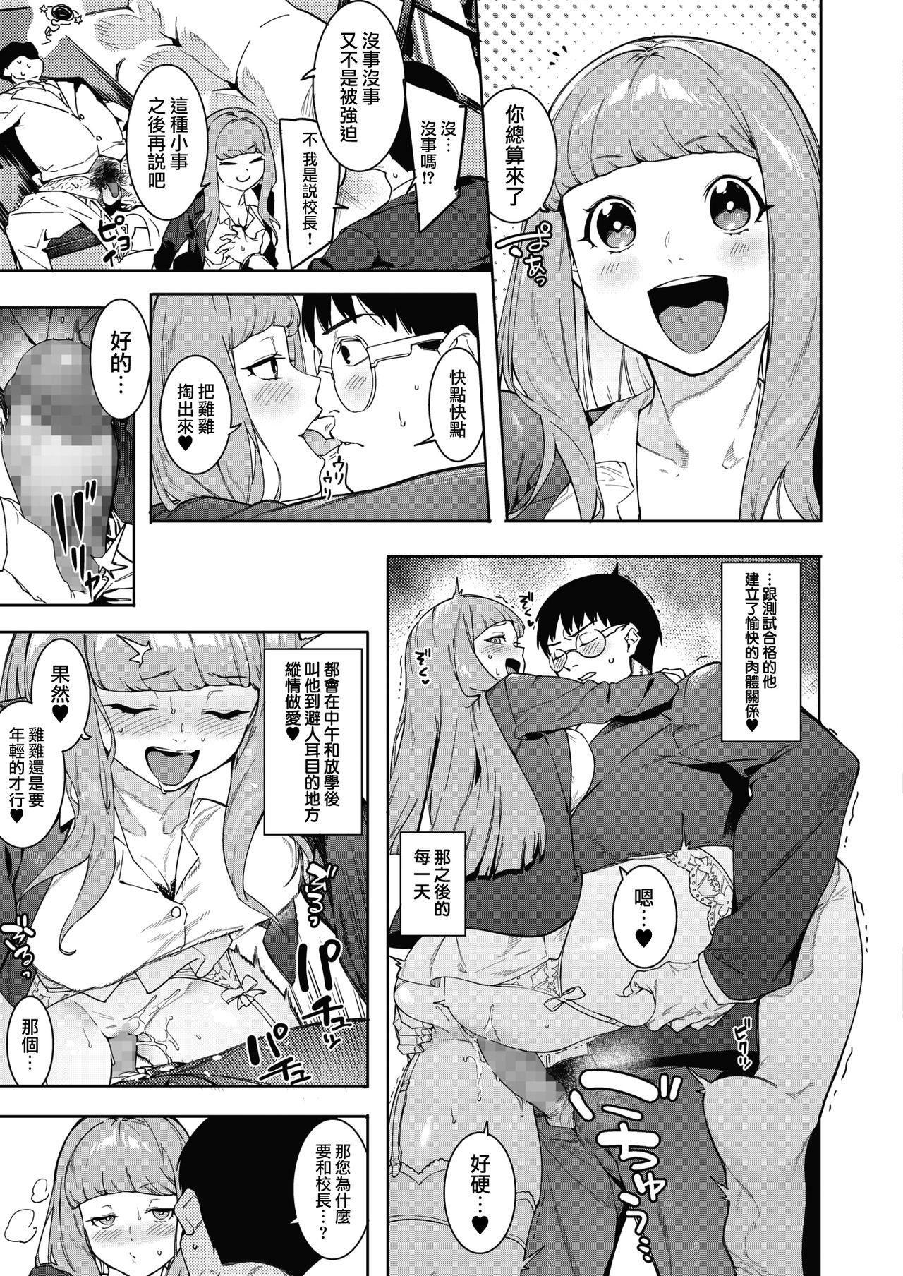 Selfie Tsukiyo Ni Aishite 3-nin no Shikaku Hen Strapon - Page 3