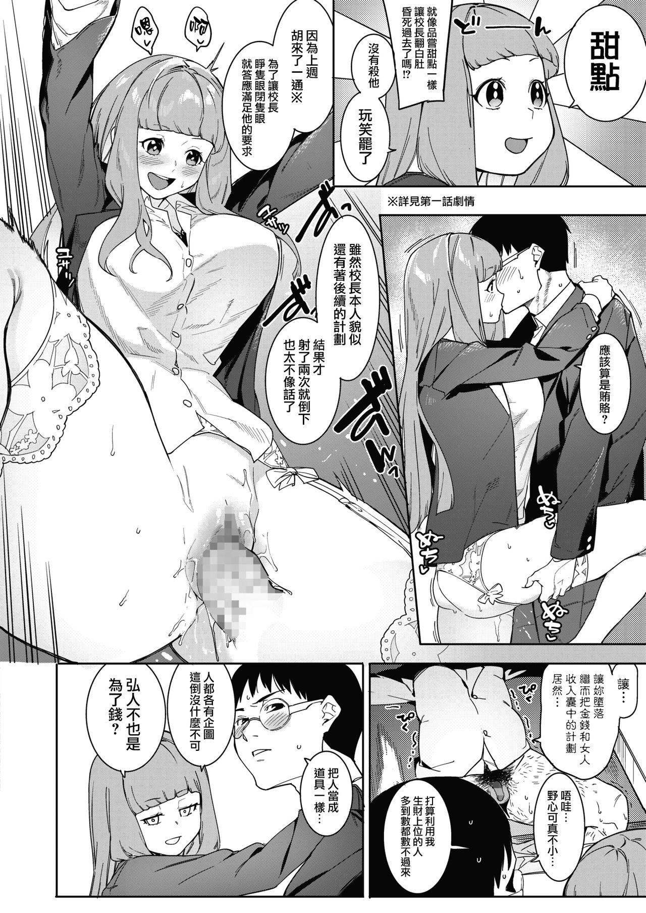 Strapon Tsukiyo Ni Aishite 3-nin no Shikaku Hen Bigtits - Page 4