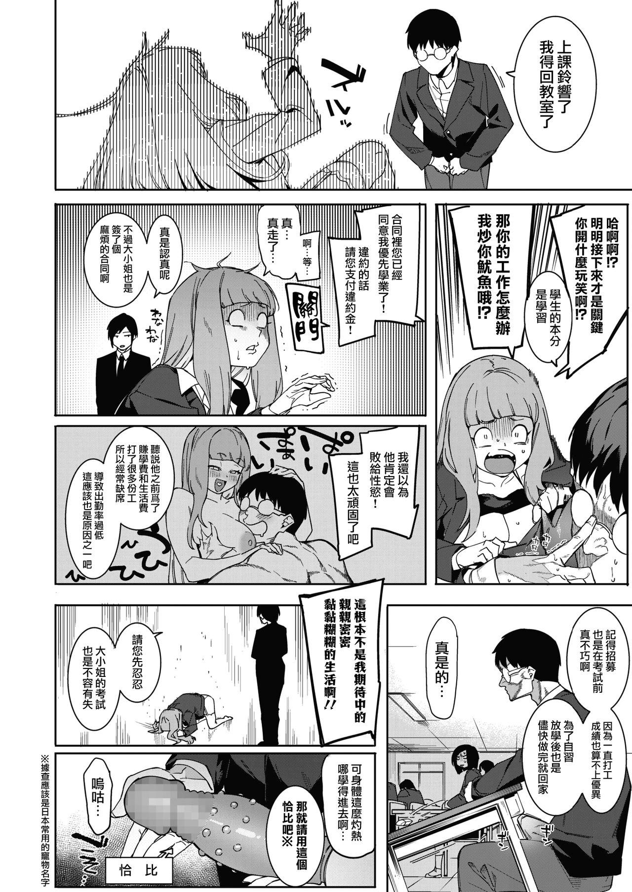 Selfie Tsukiyo Ni Aishite 3-nin no Shikaku Hen Strapon - Page 6