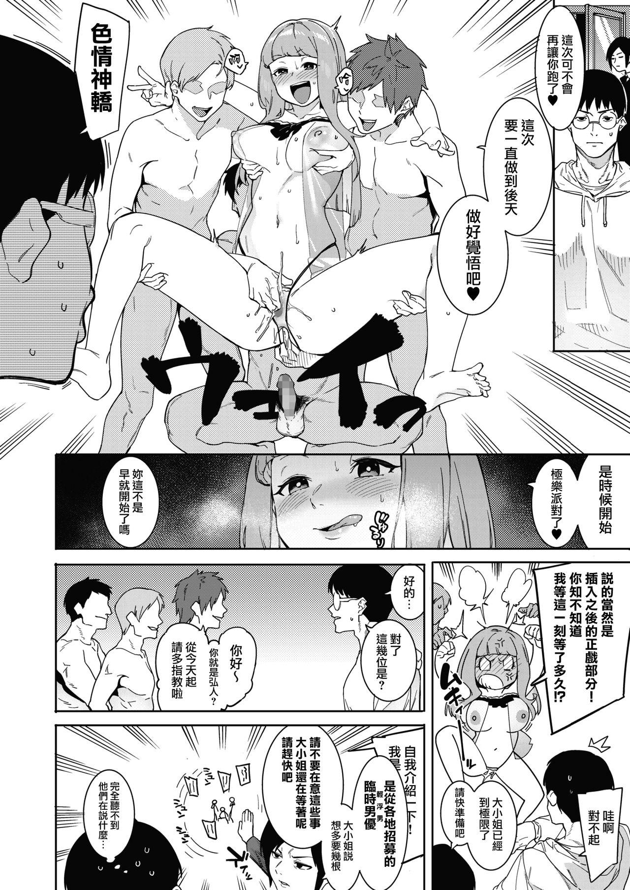 Teenies Tsukiyo Ni Aishite 3-nin no Shikaku Hen Gayclips - Page 8