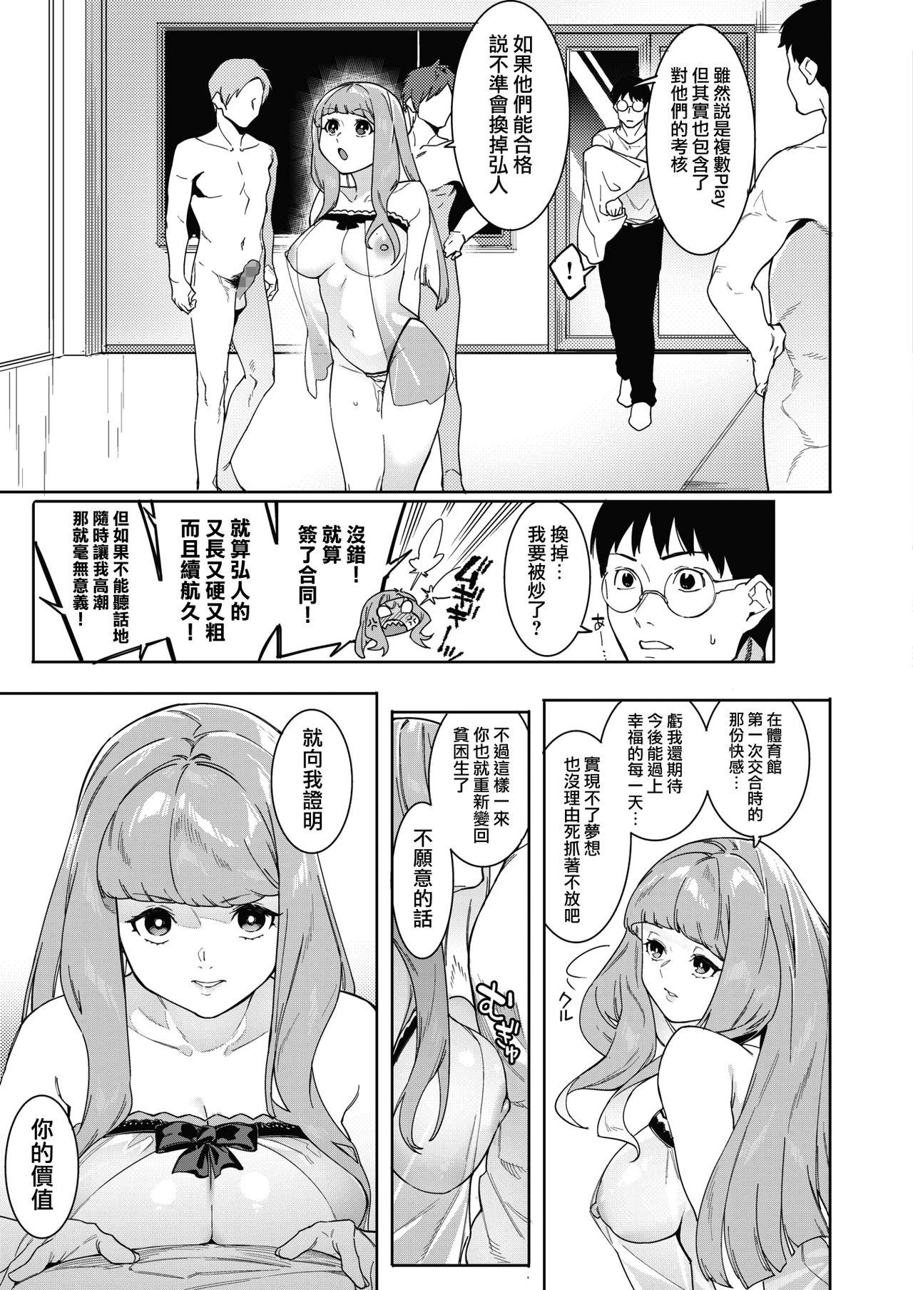 Hot Chicks Fucking Tsukiyo Ni Aishite 3-nin no Shikaku Hen Teen Sex - Page 9