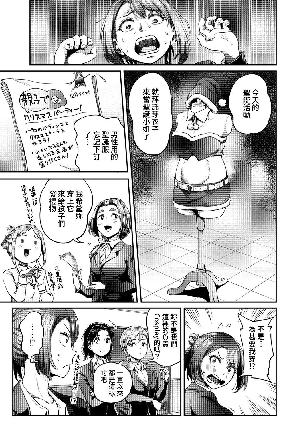 T Girl [Kameyama Shiruko] Shokuba de Sounyuu Happening!? - Dekoboko Combi no Hamarikata - Ch.9-13 [Chinese] [裸單騎漢化] Hungarian - Page 4