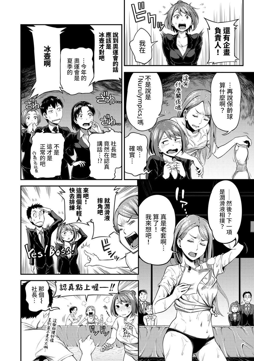 [Kameyama Shiruko] Shokuba de Sounyuu Happening!? - Dekoboko Combi no Hamarikata - Ch.9-13 [Chinese] [裸單騎漢化] 92