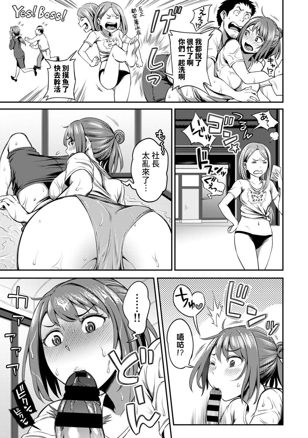 [Kameyama Shiruko] Shokuba de Sounyuu Happening!? - Dekoboko Combi no Hamarikata - Ch.9-13 [Chinese] [裸單騎漢化] 98