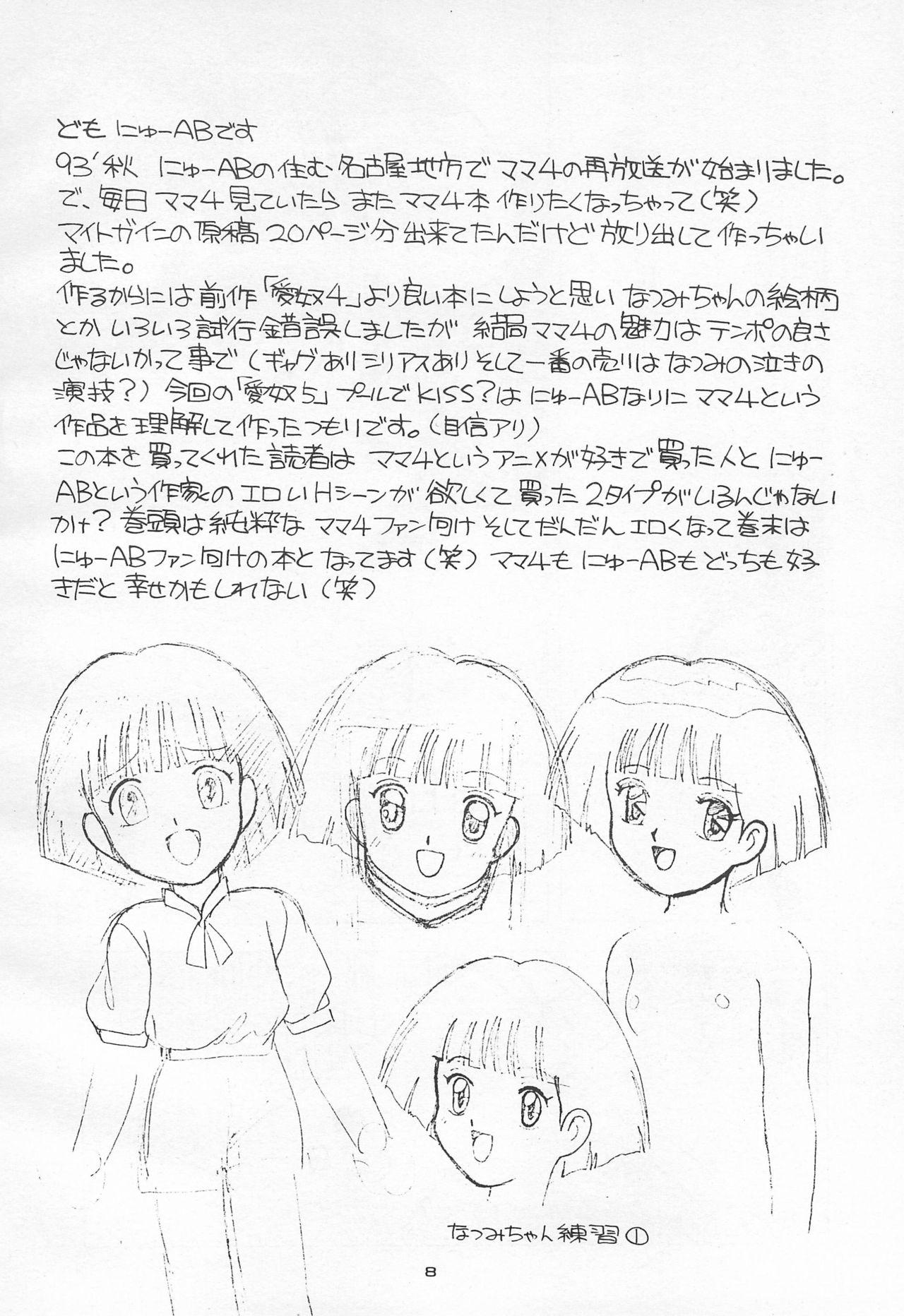 Hand Job Pool de Kiss? Aido 5 - Mama is a 4th grader | mama wa shougaku yonensei Cream - Page 8