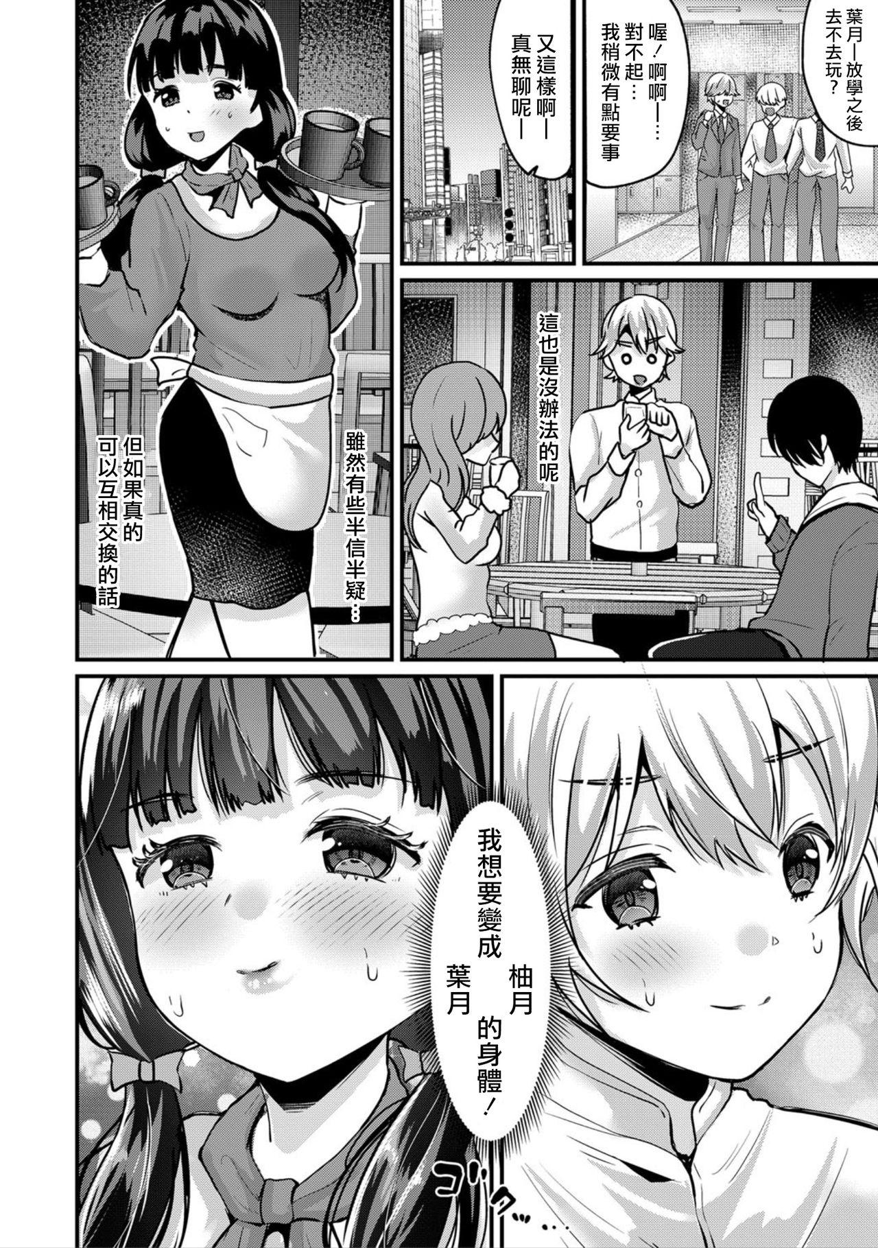 Eating Pussy Junjou!? Irekawari Ring【Zenpen】 Flashing - Page 4