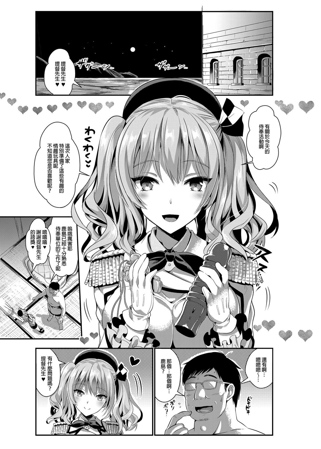 [Saya Kojima] I'm Kashima in charge of service (Kantai Collection -KanColle-) Omnibus [Chinese] [Uncensored] 27