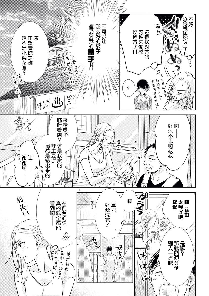 Defloration zan'nen gāru to dōtei tekunishan | 残念系女子与童贞技术专家 Handsome - Page 11