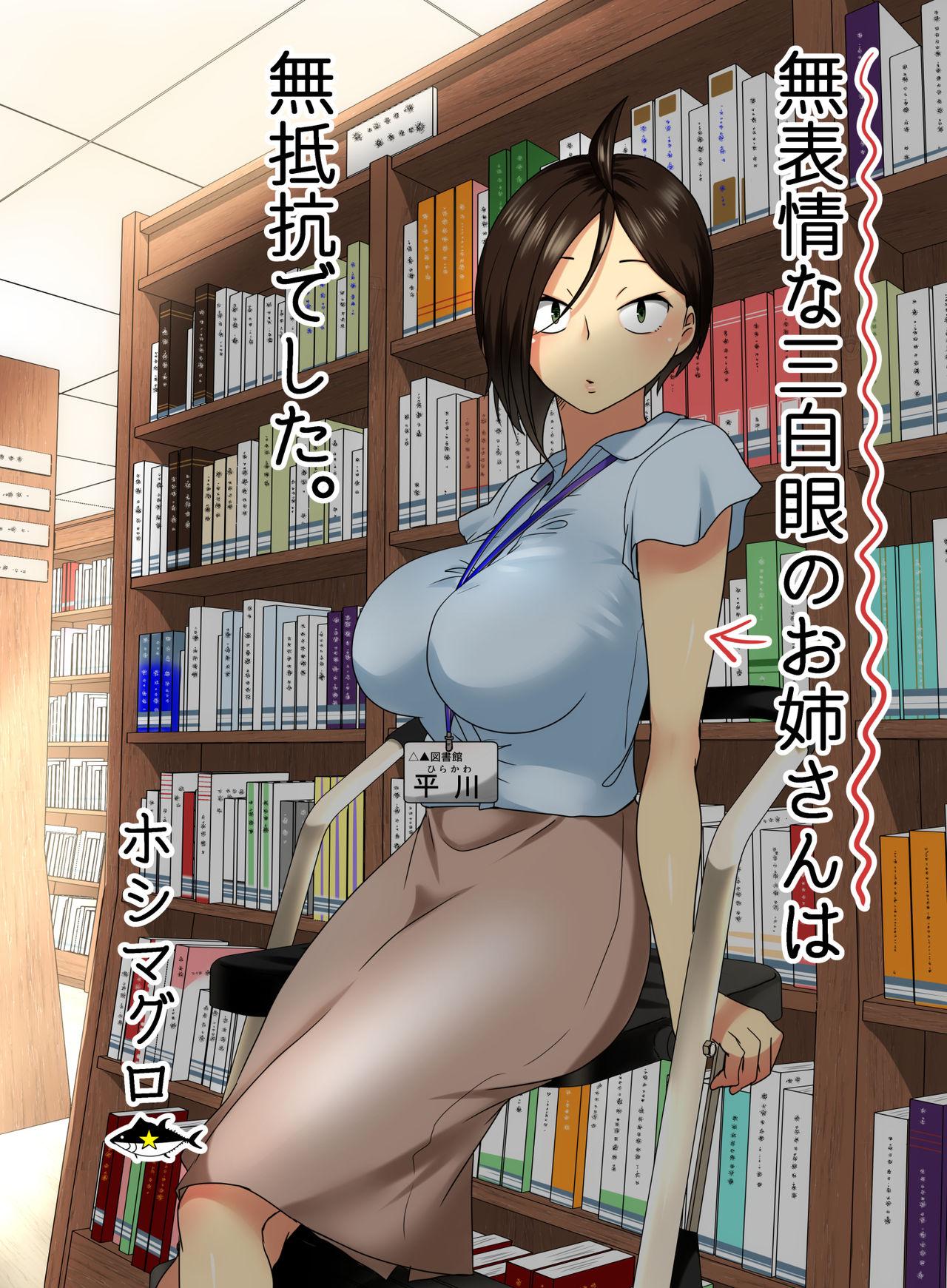 Suck Cock Muhyoujou na Sanpakugan no Onee-san wa Muteikou deshita. - Original Brunet - Picture 1