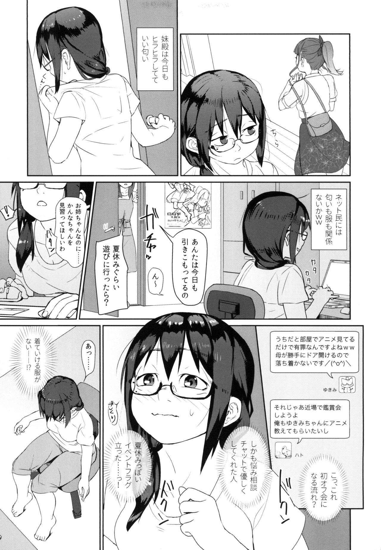 Playing ハンネしか知らない Social Net-Sex - Original Chubby - Page 5