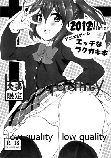 Chichona 2012 winter Anime&Game Ecchi na Rakugaki Bon Lover - Page 1