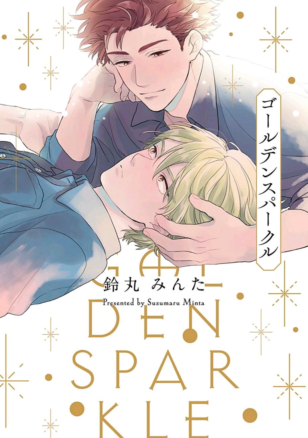 Golden Sparkle | 闪耀金色光芒的你 Ch.1 1