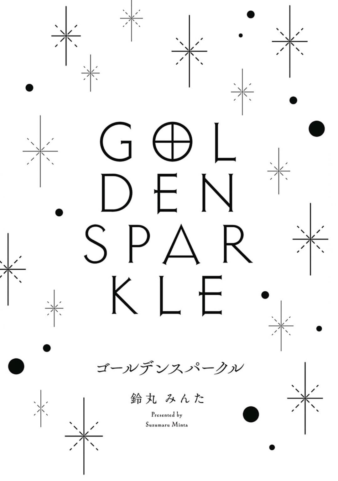 Golden Sparkle | 闪耀金色光芒的你 Ch.1 1