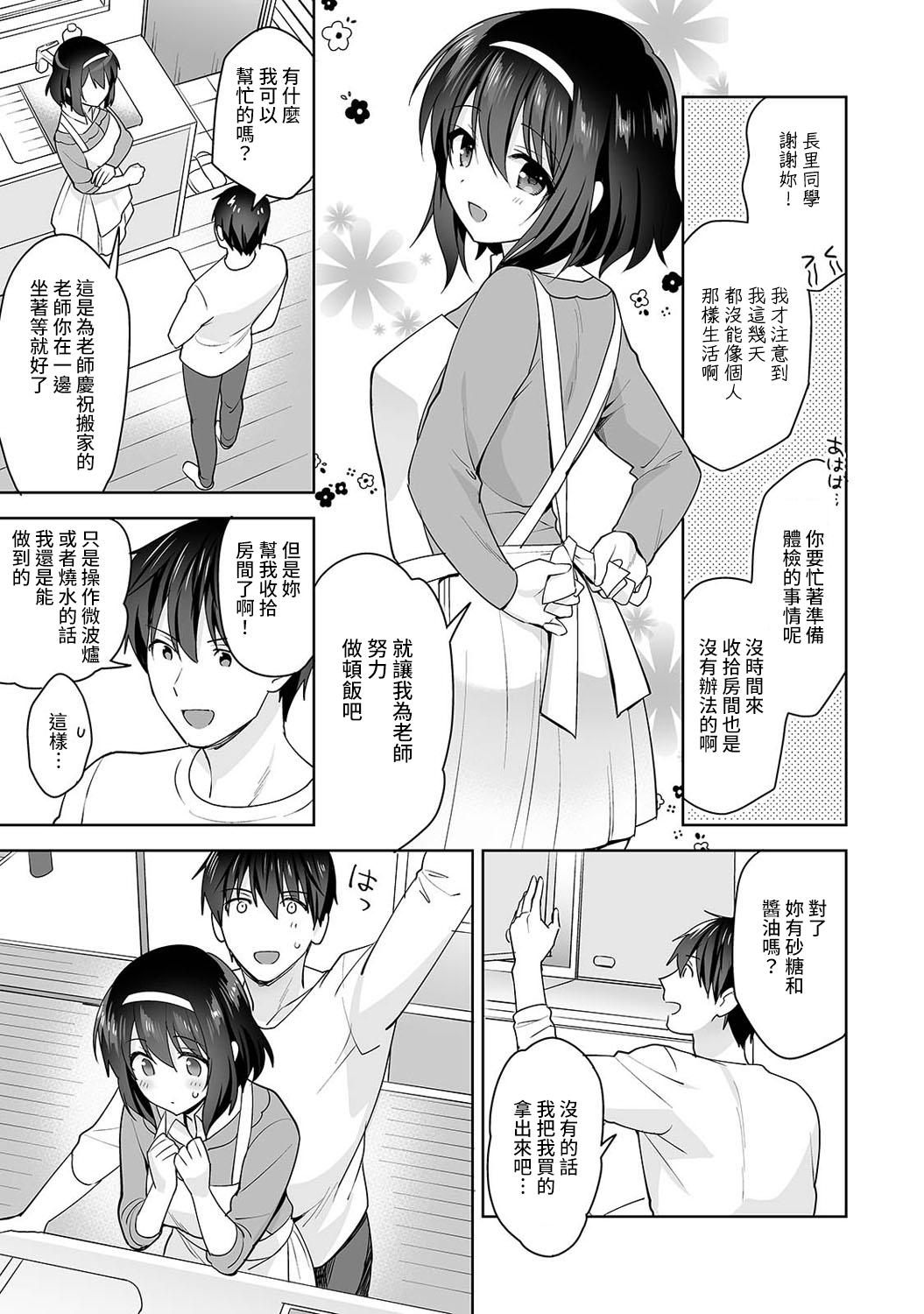 [Fuyuichi Monme] Amayakashi Jouzu no Nagasato-san ~ Hokenshitsu de Yoshi Yoshi Ecchi!~ Ch.1-10 [Chinese] [裸單騎漢化] 244