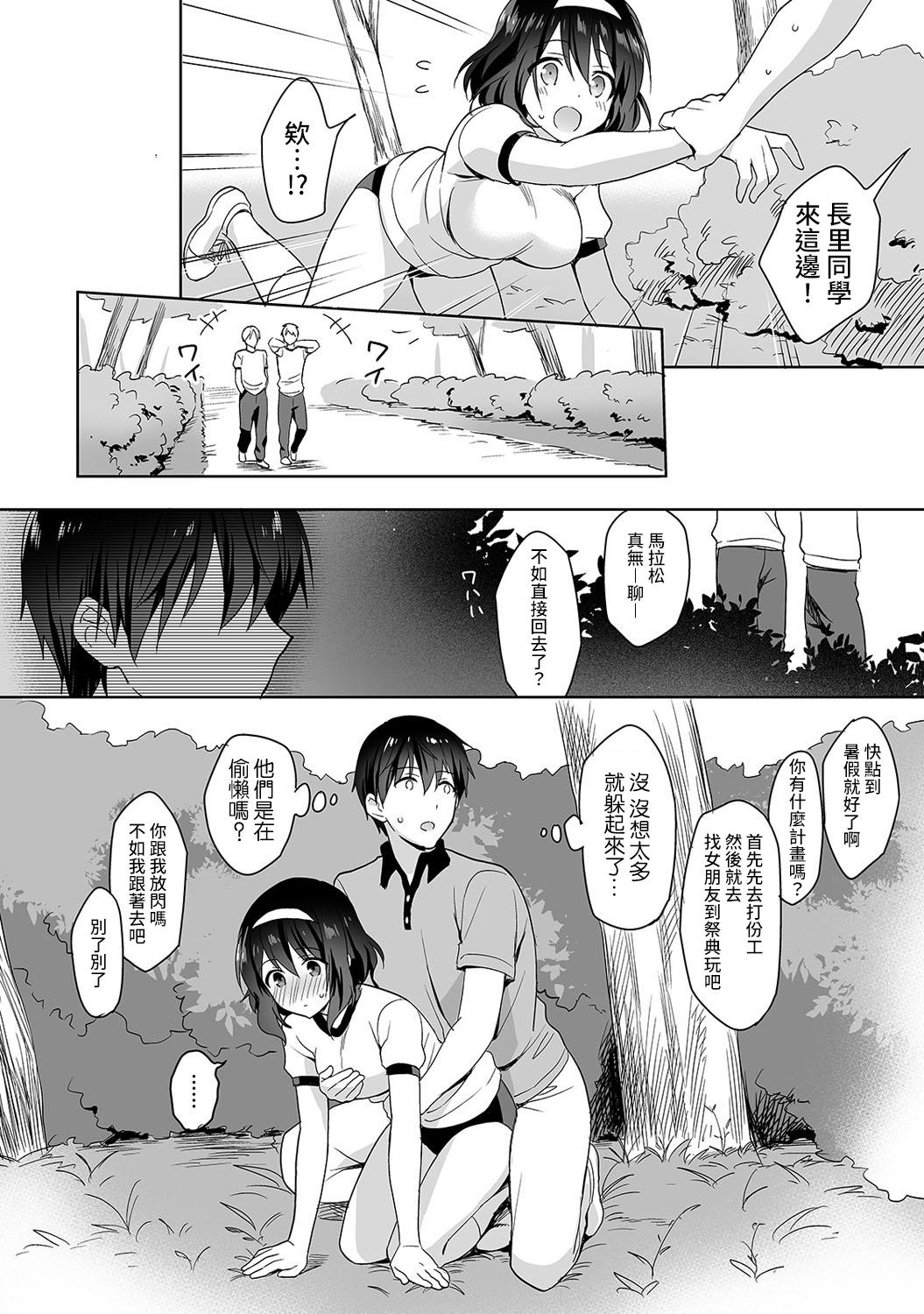 [Fuyuichi Monme] Amayakashi Jouzu no Nagasato-san ~ Hokenshitsu de Yoshi Yoshi Ecchi!~ Ch.1-10 [Chinese] [裸單騎漢化] 68