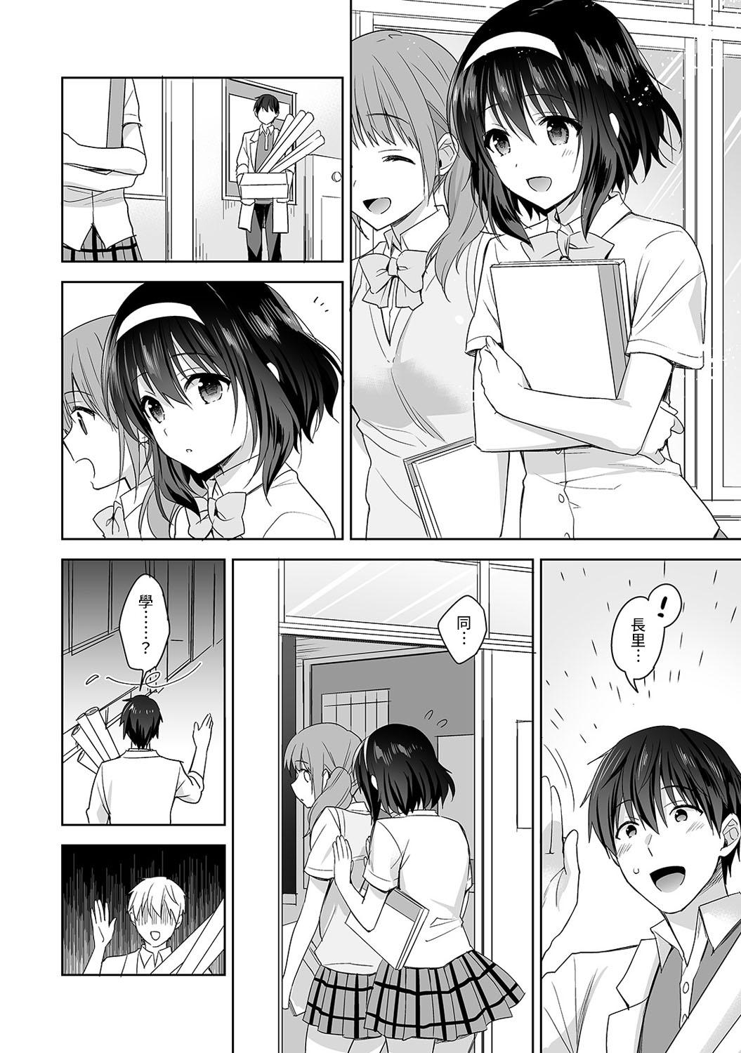 [Fuyuichi Monme] Amayakashi Jouzu no Nagasato-san ~ Hokenshitsu de Yoshi Yoshi Ecchi!~ Ch.1-10 [Chinese] [裸單騎漢化] 87