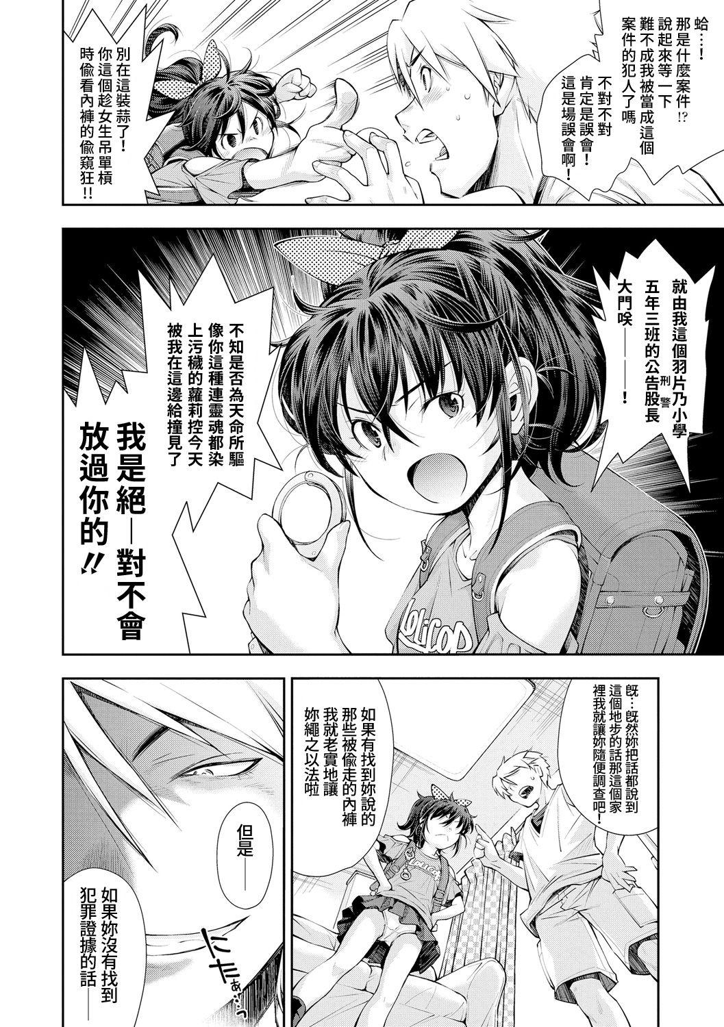 Suruba Keiji ga Suki na Onnanoko | 喜歡警匪片的女孩子 Lez - Page 7